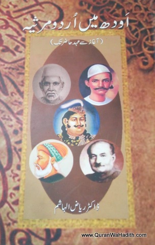 Awadh Mein Urdu Marsiya