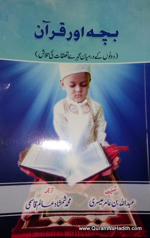 Bachha Aur Quran