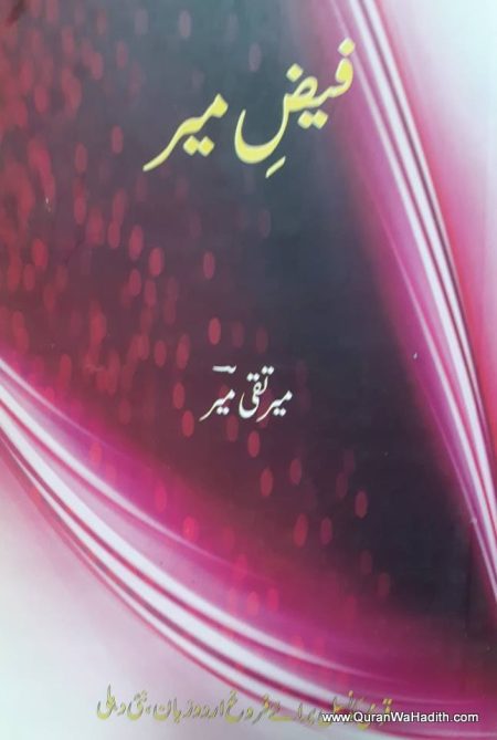 Faiz e Mir