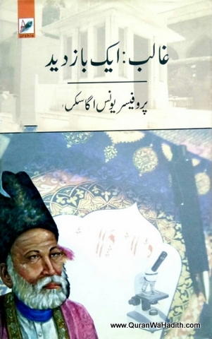Ghalib Ek Bazdeed