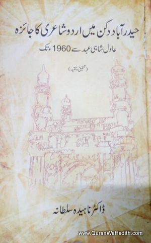 Hyderabad Deccan Mein Urdu Shayari Ka Jayza