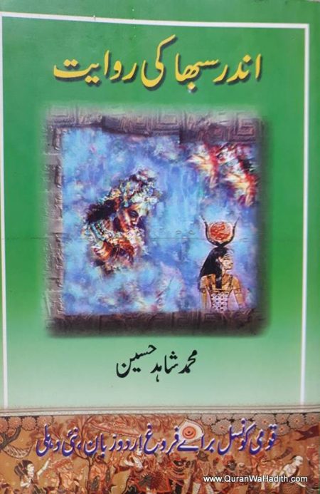 Inder Sabha Ki Riwayat
