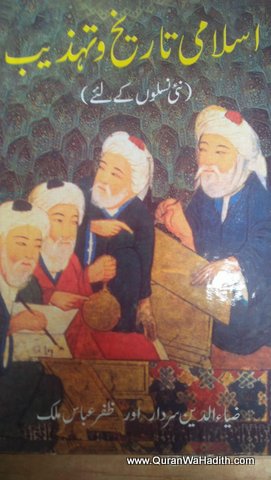 Islami Tareekh o Tahzeeb