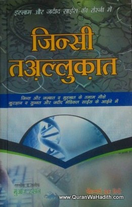 Jinsi Taluqat