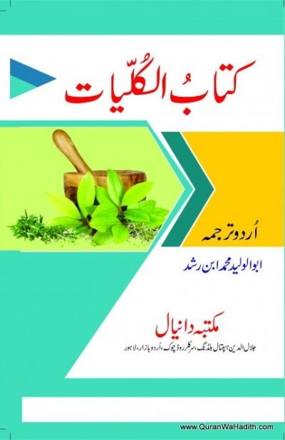 Kitab ul Kulliyat