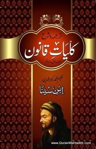 Kulliyat e Qanoon, Tarjuma wa Sharh, کلیات قانون