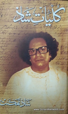 Kulliyat e Shaz