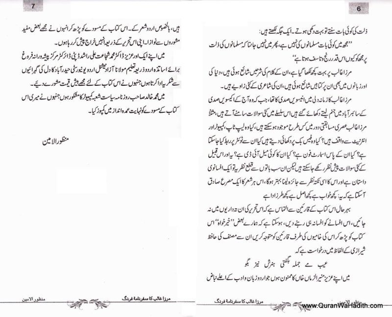 Mirza Ghalib Ka Safarnama e Farang, مرزا غالب کا سفرنامہ فرنگ - Image 3