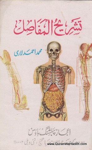 Tashreeh ul Mufasil, تشريح المفاصل