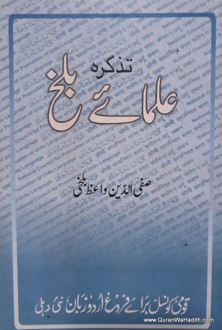 Tazkirah Ulama e Balkh