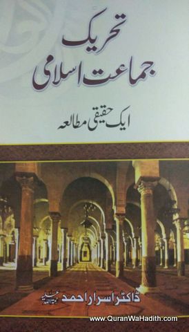 Terhreeq e Jamat e Islami Ek Tahqeeqi Mutala