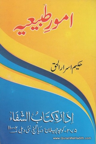 Umoor e Tabiya, امور طبیعیہ