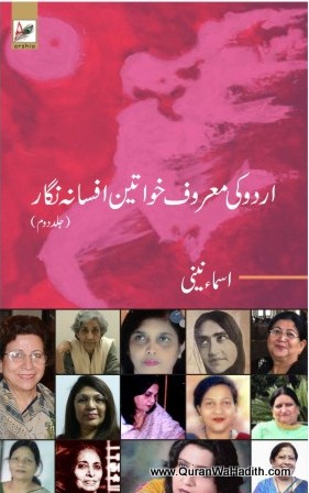 Urdu Ki Maroof Khawateen Afsana Nigar
