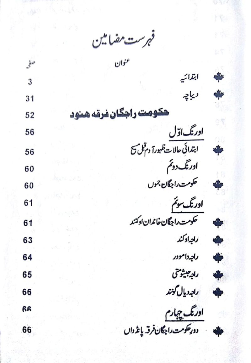 Tareekh e Kashmir, Mukammal, تاریخ کشمیر - Image 2
