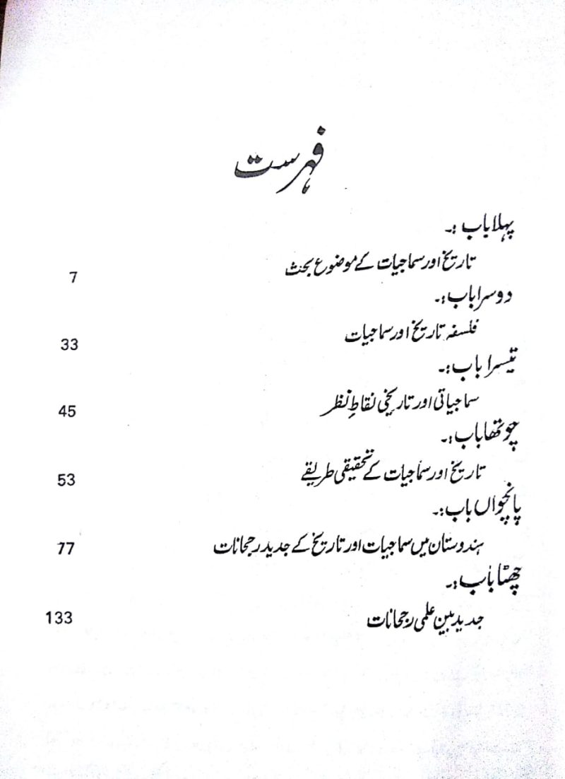 Tareekh Aur Samajiyat, تاریخ اور سماجیات - Image 2