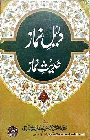 Daleel e Namaz Ba Jawab Hadees e Namaz