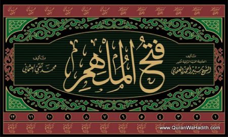 Fath ul Mulhim