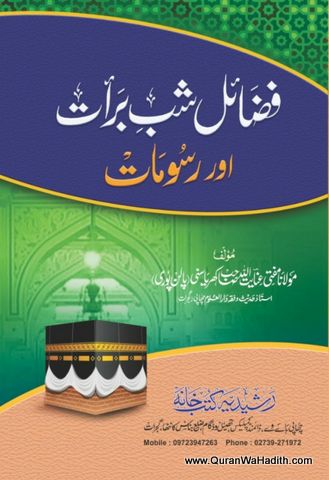 Fazail e Shabe Barat