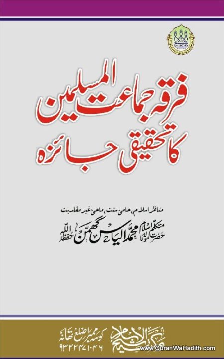 Firqa Jamat e Islami Ka Tahqeeqi Jaiza