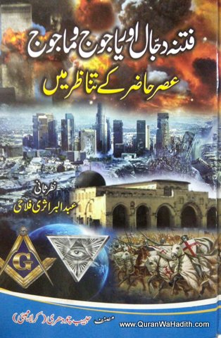 Fitna e Dajjal Aur Yajuj Majuj