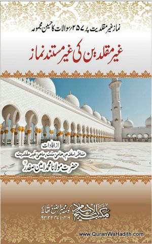 Ghair Muqallideen Ki Ghair Mustanad Namaz Urdu