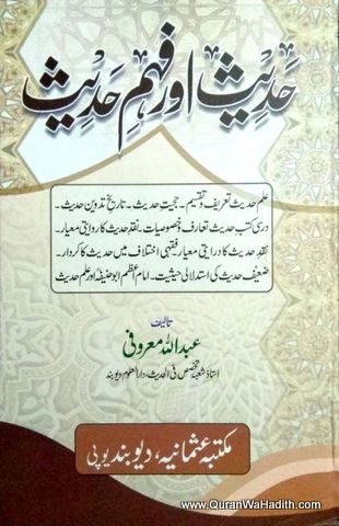 Hadees Aur Fahm e Hadees