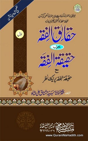 Haqaiq ul Fiqh ba Jawab Haqiqat ul Fiqh