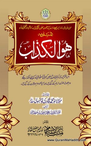 Huwal Kazzab ba Jawab Minal Kazzab