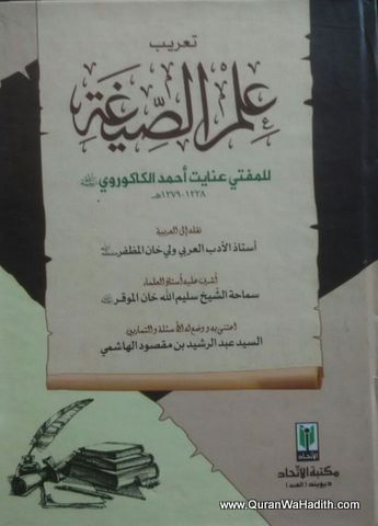 Ilm us Seegha Arabic