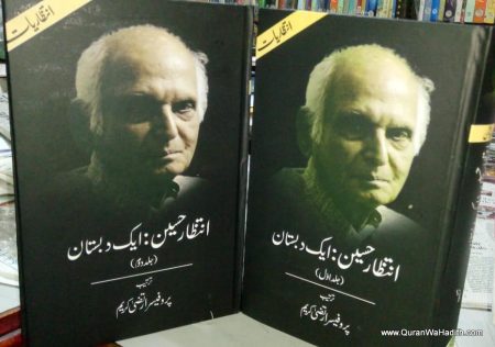 Intizar Hussain Ek Dabistan