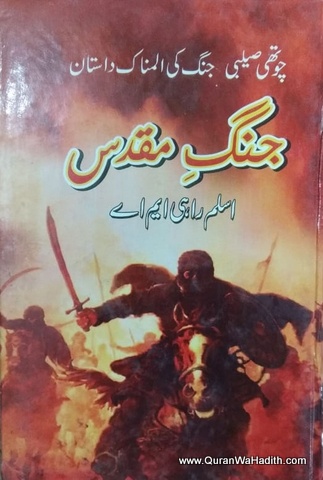 Jang e Maqdas