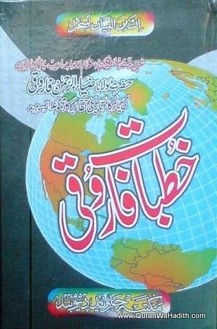 Khutbat e Farooqi