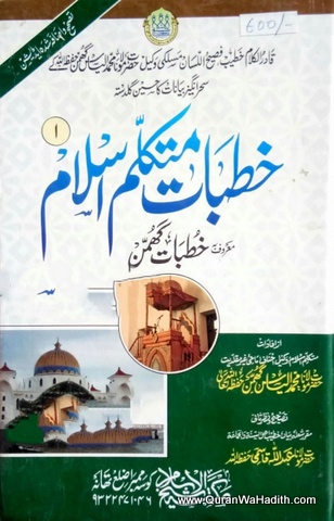 Khutbat e Mutakallim e Islam