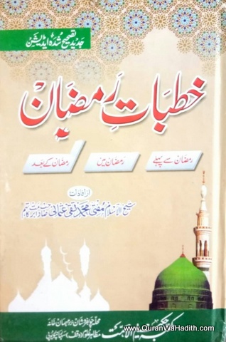 Khutbat e Ramzan