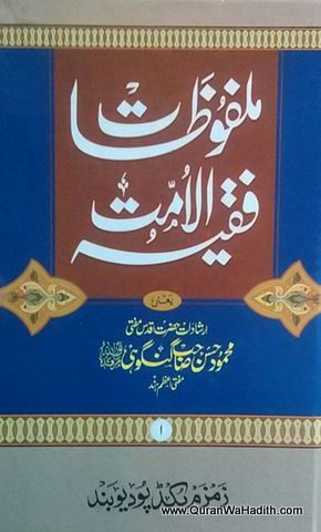 Malfoozat Faqeeh ul Ummat