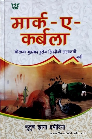 Marka e Karbala Hindi