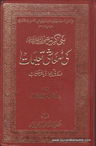 Nabi Kareem SAS Ki Mashi Taleemat