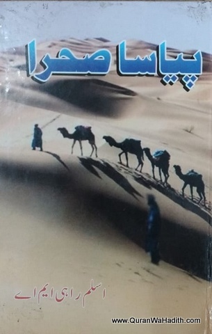 Pyasa Sehra