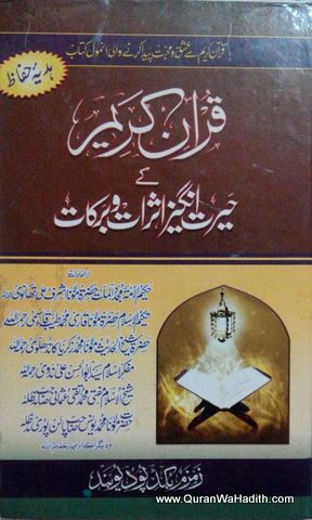 Quran e Kareem Ke Hairat Angez Asarat wa Barkat