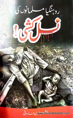 Rohingya Musalmano Ki Nasal Kushi
