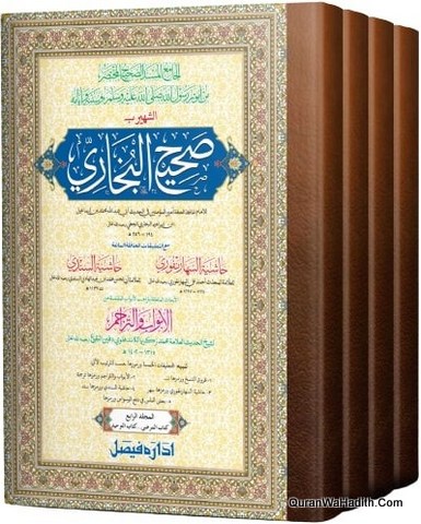 Sahih Bukhari Arabic