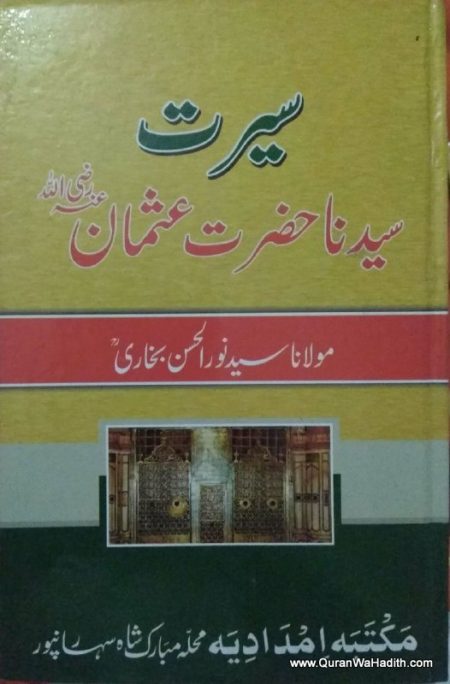 Seerat Hazrat Usman