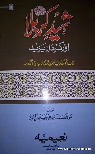 Shaheed e Karbala Aur Kirdar e Yazeed