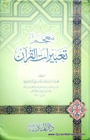 Tabirat ul Quran