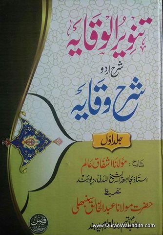 Tanveer ul Waqaya