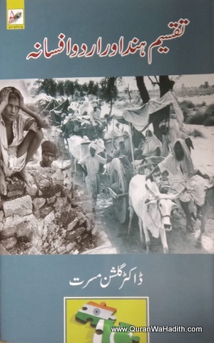 Taqseem e Hind Aur Urdu Afsana