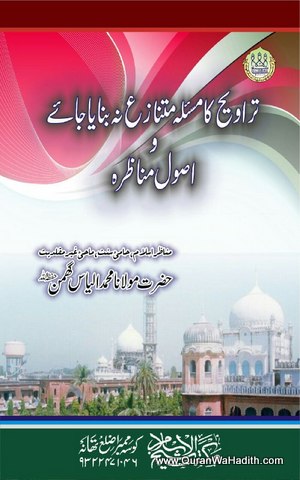 Taraweeh Ka Masla