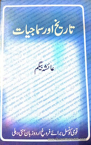 Tareekh Aur Samajiyat