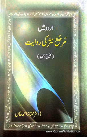 Urdu Mein Murassi Nasr Ki Riwayat