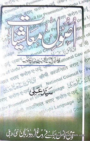 Usool e Mashiyat